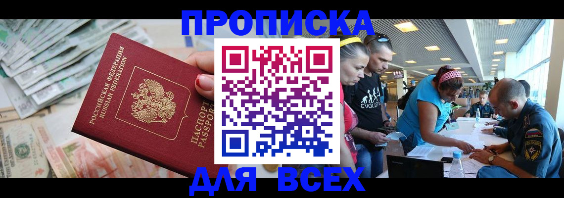 прописка ребенка в Лисках