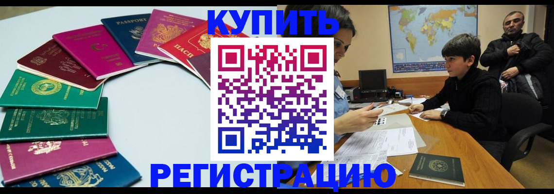 прописка в Лисках